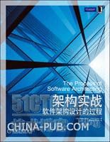 书讯：《架构实战—软件架构设计的过程》