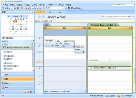 Exchange Sever 2007 部门共享日历的实现