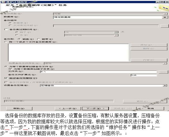 sql2008R2数据库备份--双机备份