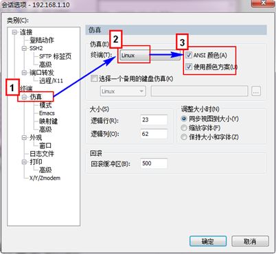 Hadoop集群（第4期）_SecureCRT使用