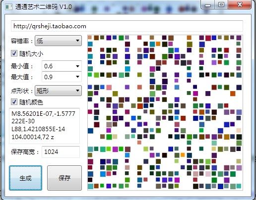 通通WPF随笔（3）——艺术二维码素材生成器