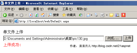 ASP.NET2.0文件图片上传处理