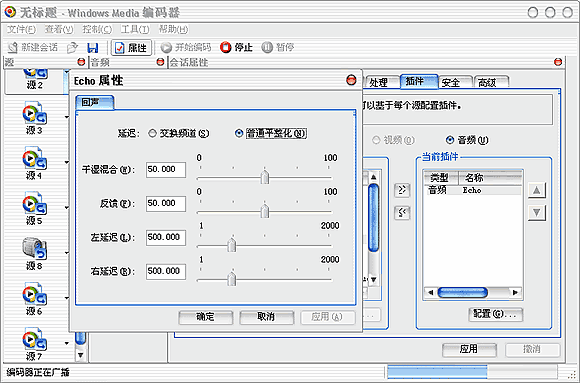 用Windows Media Encoder建数字电台