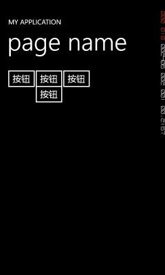 WP7开发第二课：基本布局系统以及基本控件（其一）