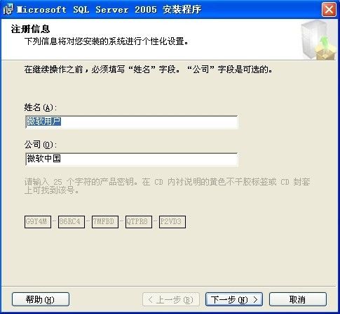 SQL2005安装图解