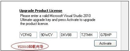 VC2010的破解方法(针对旗舰版)