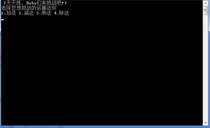 一个能自动生成小学四则运算题目的程序