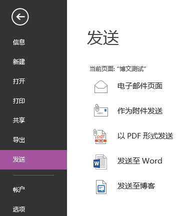 使用Office-Word的博客发布功能（测试博文）