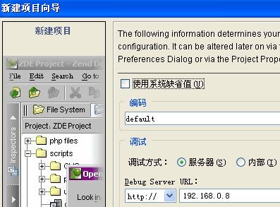 用Zend Studio+PHPnow+Zend Debugger搭建PHP服务器调试环境