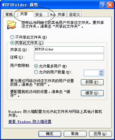 用Win32 API设置windows XP中FAT32文件夹共享的读写权限（一）