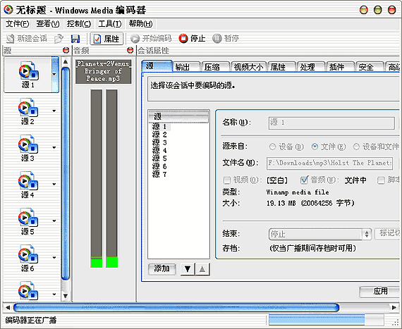 用Windows Media Encoder建数字电台