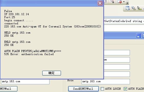 ESMTP的三个认证方式: CRAM-MD5 PLAIN和LOGIN