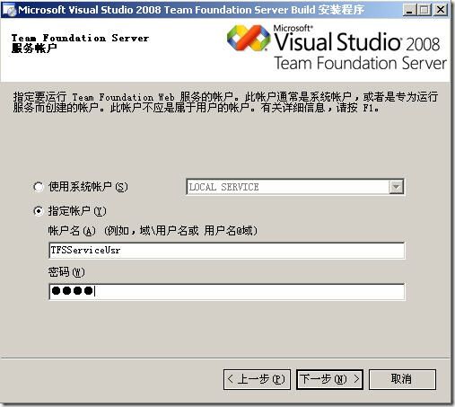 TFS2008 安装图解(详细版本)_第55张图片