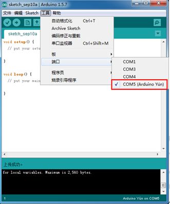 ArduinoYun教程之Arduino编程环境搭建