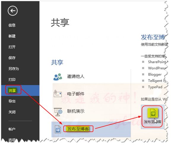 使用Office Word 2010/2013 发布文章到博客园