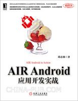 AIR Android应用开发实战