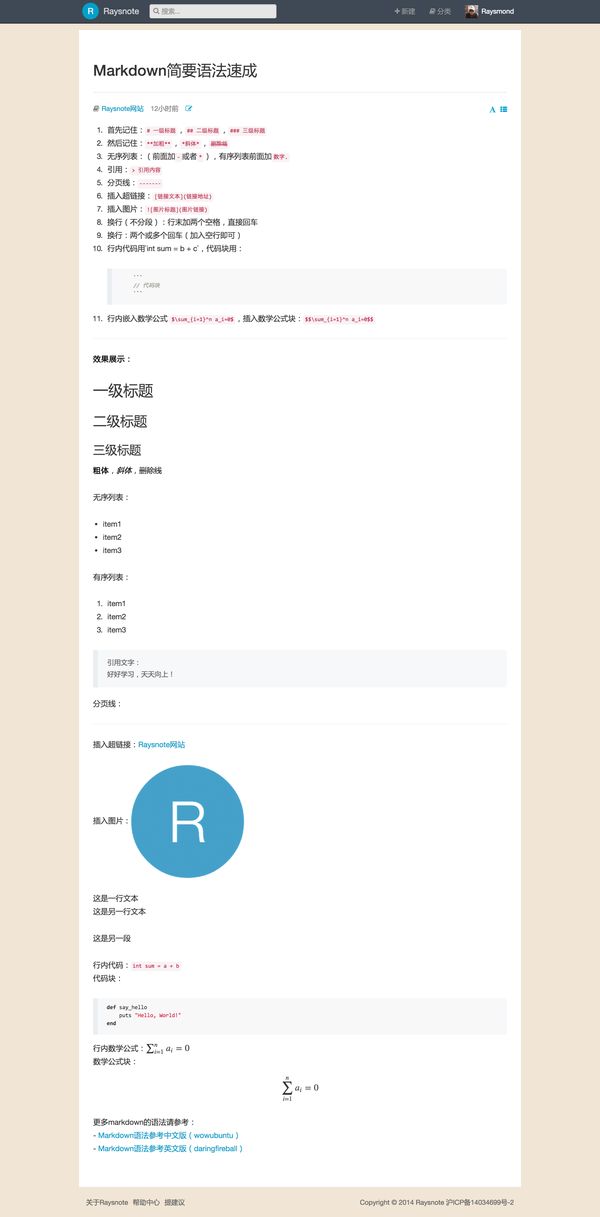 笔者的编辑语法：MarkDown