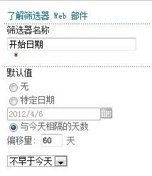 SharePoint 2010 列表日期区间筛选（2）