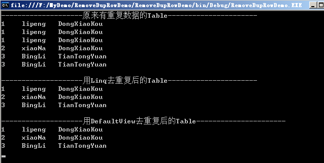 Linq 和DefaultView两种方法去掉DataTable 里的重复行