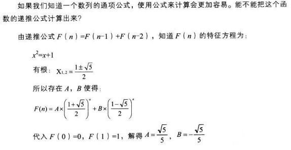 第2章 数字之魅——斐波那契（Fibonacci）数列