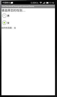 一步一步学android之事件篇——单选按钮监听事件