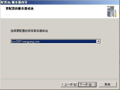 安装Office Communications Server 2007