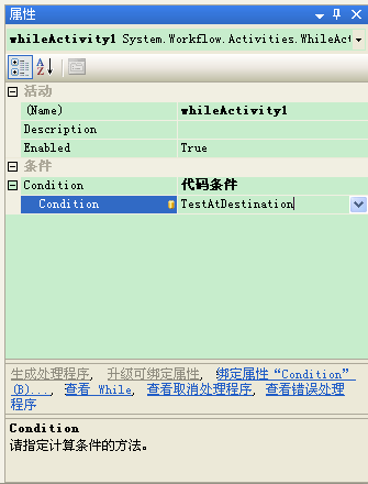 【翻译】WF从入门到精通(第十七章):关联及本地主机通信_第14张图片