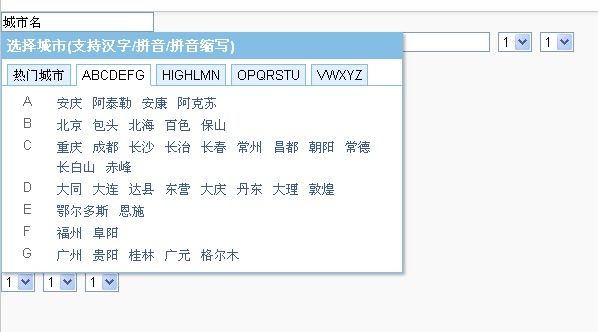 原生Js汉语拼音首字母匹配城市名/自动提示列表