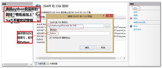 配置IIS使用Python