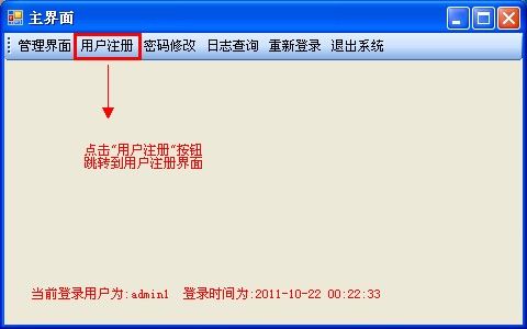 C#简易电影记录管理系统:开发五[用户注册]