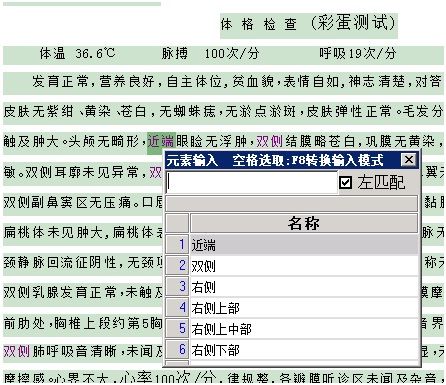 业内常见电子病历编辑器简单比较（2）数据元功能比较