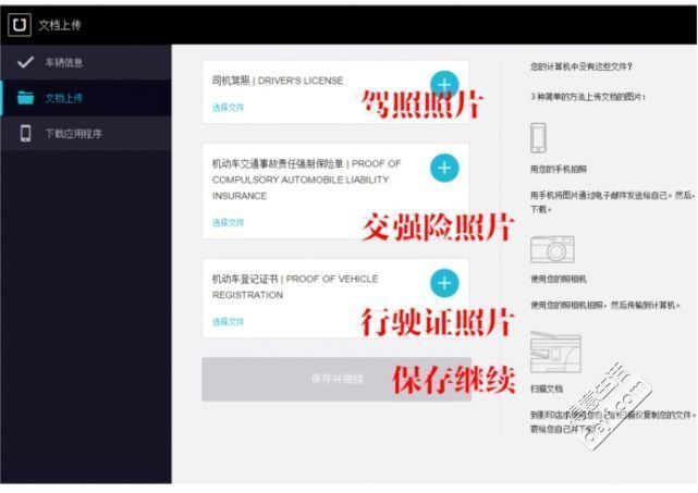 如何注册Uber司机，加入uber(全国版最新最详细注册流程)