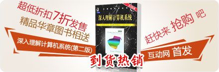 【9.21更新】跟踪报道TopLanguage关于《深入理解计算机系统（第2版）》一书翻译问题 的讨论