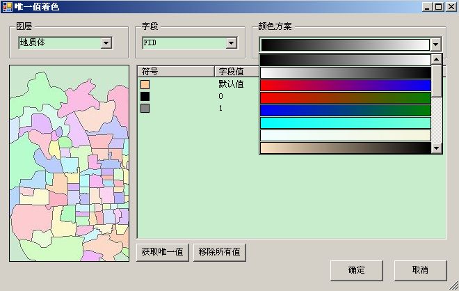 ArcEngine唯一值着色再开发！