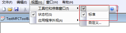 VS2010中CMFCToolBar的用法