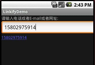 Andoid自动判断输入是电话,网址或者Email的方法----Linkify的应用!