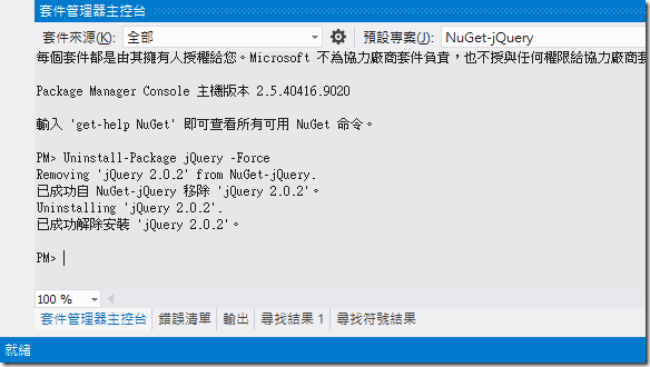 使用 NuGet 更新套件時將 jQuery 升級到 2.0.2 應該如何降級