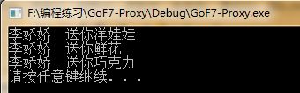 大话设计模式C++实现-文章7章-代理模式