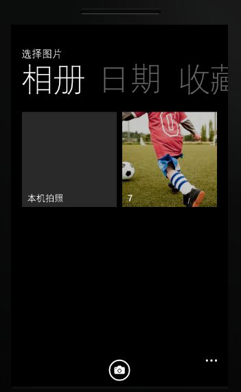 windows phone 获取手机图片库中图片（4）