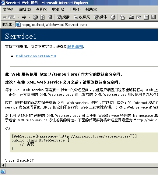 一步一步用Visual C#创建Web服务