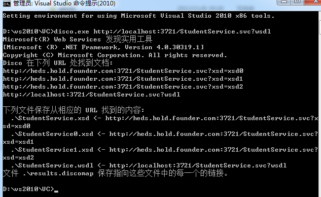 关于wcf三大工具的使用（wsdl.exe svcutil.exe disco.exe)