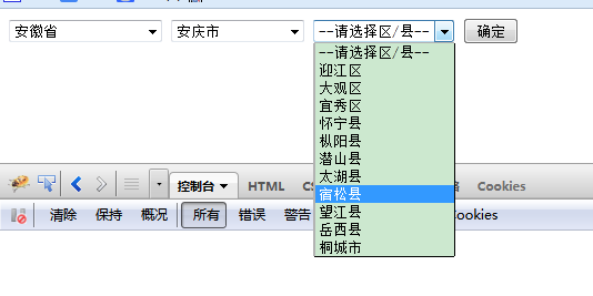 省市区三级联动[JSON+Jquery]