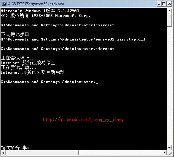 iisreset 重启IIS失败(不支持此接口)