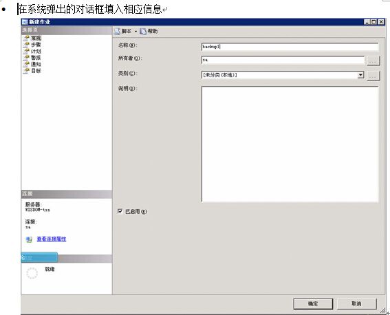 sql2008R2数据库备份--双机备份