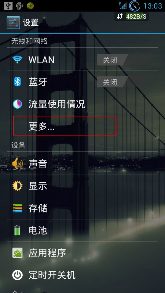 Android手机便携式wifi的使用及无线数据传输（主要针对XP系统）