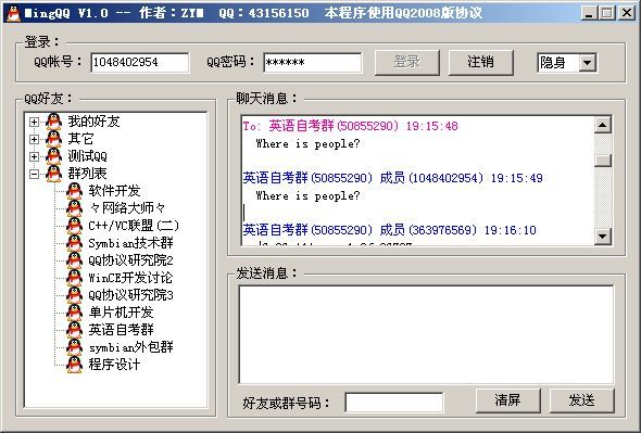 MingQQ(简单的QQ客户端,使用QQ2008协议)