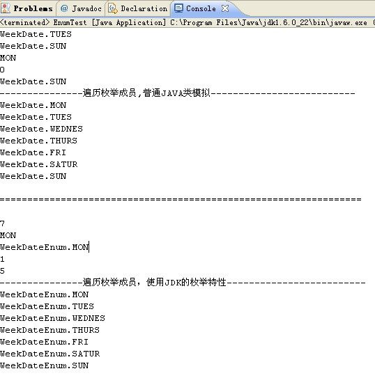 Java枚举（用Java普通类模拟枚举的实现原理及JDK枚举API使用示例）