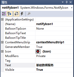 Winform设置托盘程序，托盘显示