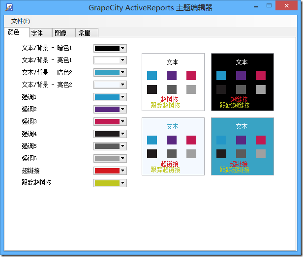 ActiveReports 报表功能展示 主题皮肤