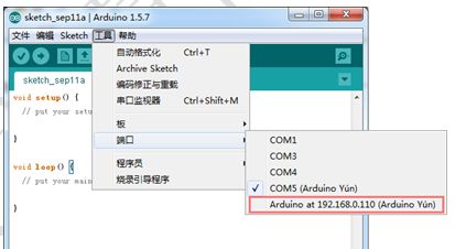 ArduinoYun教程之通过网络为Arduino Yun编程